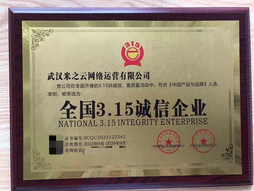 米之云教育 以诚信铸就好口碑，荣获全国3.15诚信企业称号