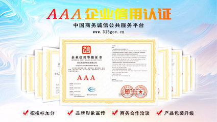 A级企业信用评级 企业稳健发展的“金字招牌”