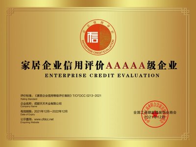 以信立企，匠心铸质 百年天天荣获双项「五星级企业」荣誉